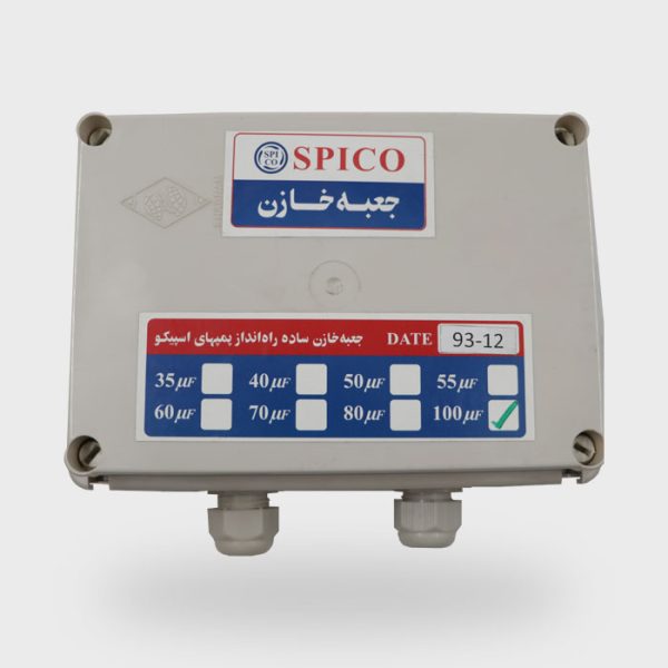 جعبه خازن 100میکروفاراد اسپیکو